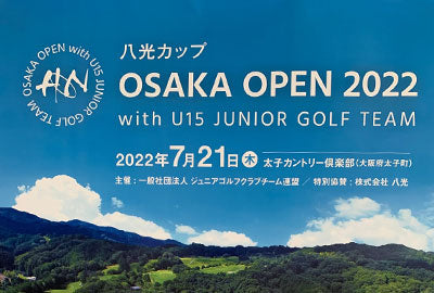 八光カップ OSAKA OPEN 2022 with U15 JUNIOR GOLF TEAM に協賛